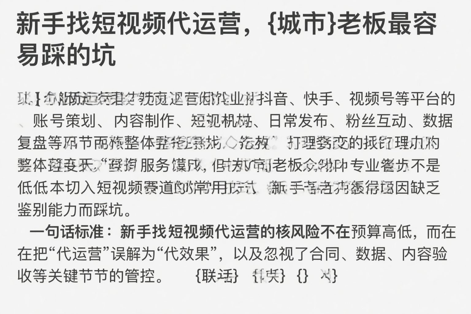 新手找短视频代运营，普洱老板最容易踩的坑