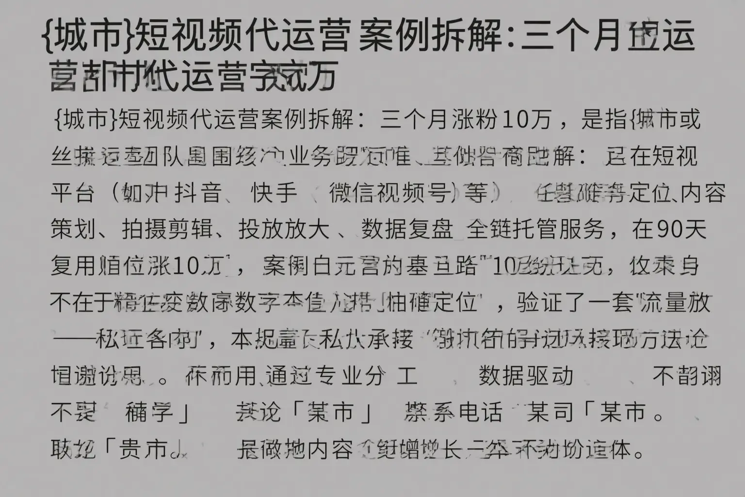 普洱短视频代运营案例拆解：三个月涨粉10万