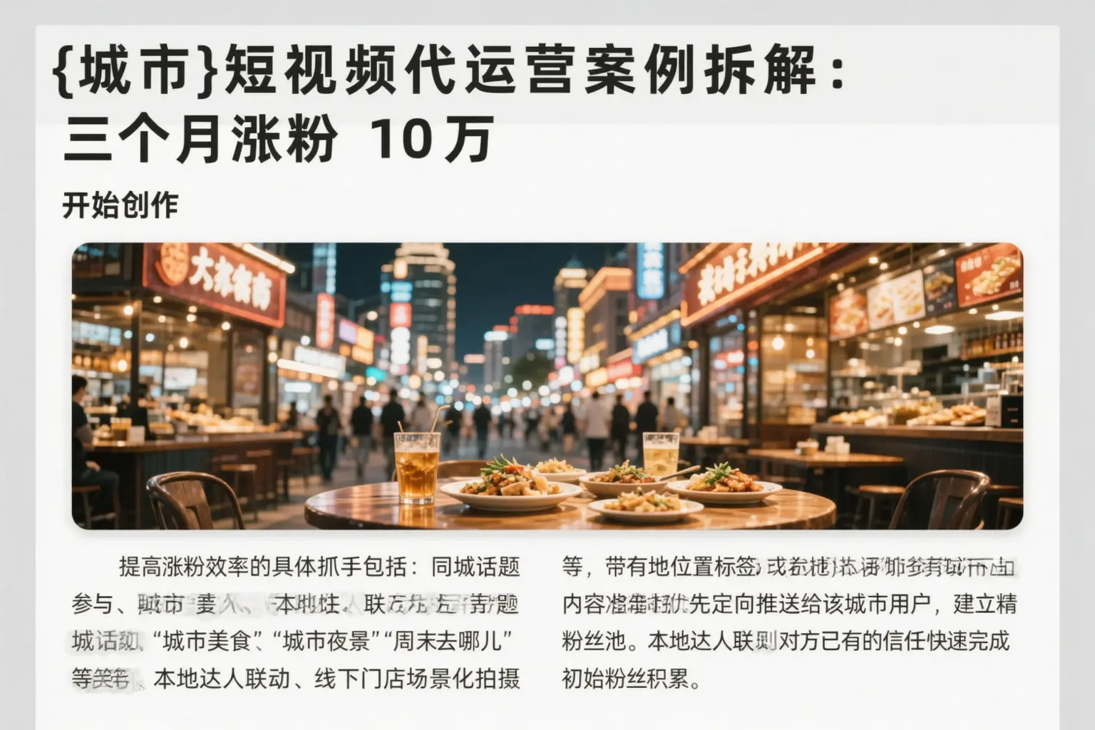 普洱短视频代运营案例拆解：三个月涨粉10万