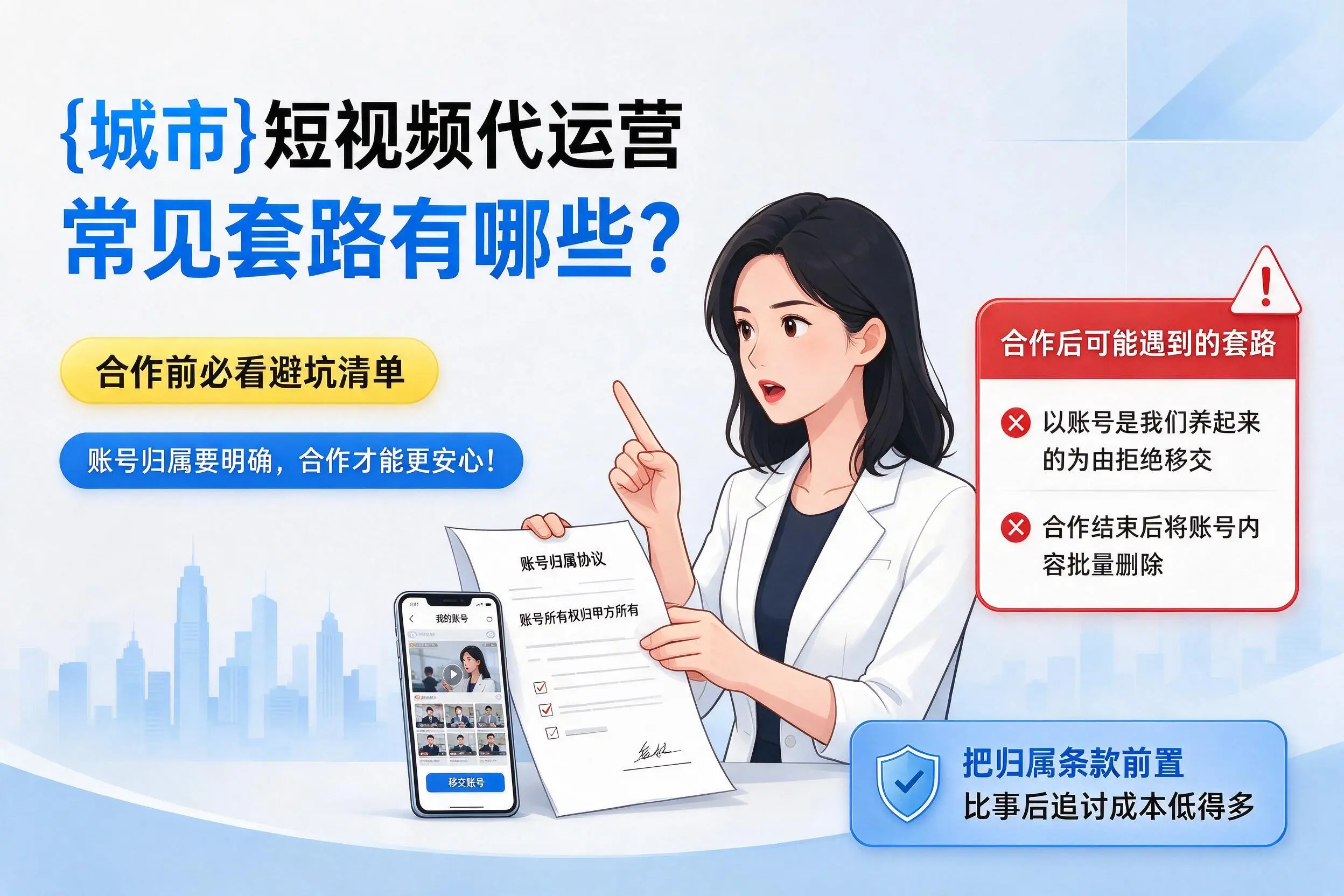普洱短视频代运营常见套路有哪些？合作前必看避坑清单