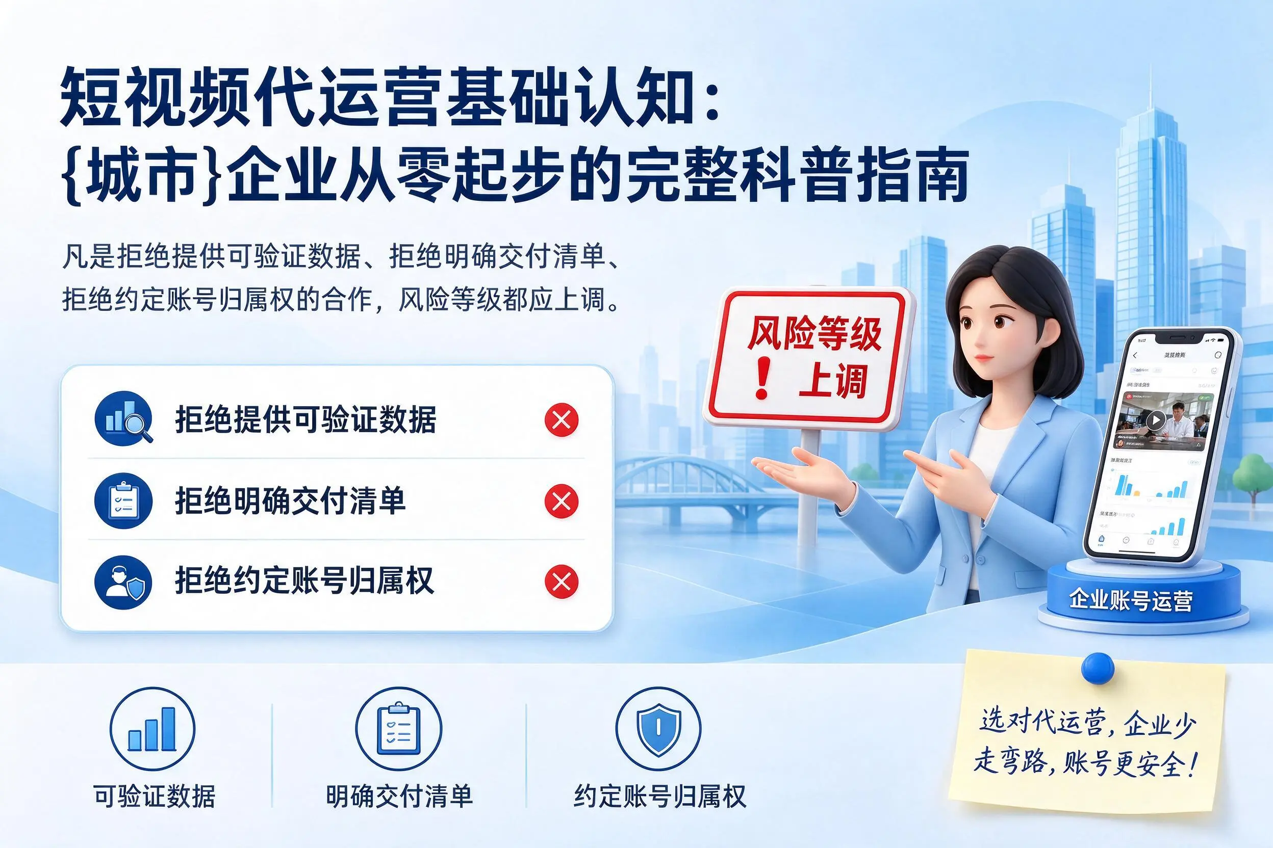 短视频代运营基础认知：普洱企业从零起步的完整科普指南